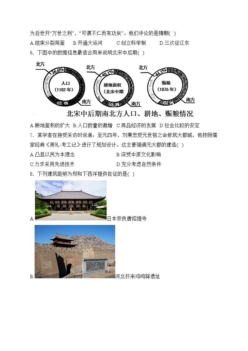 河南省郑州市2024届九年级下学期中考二模历史试卷(含答案)第2页