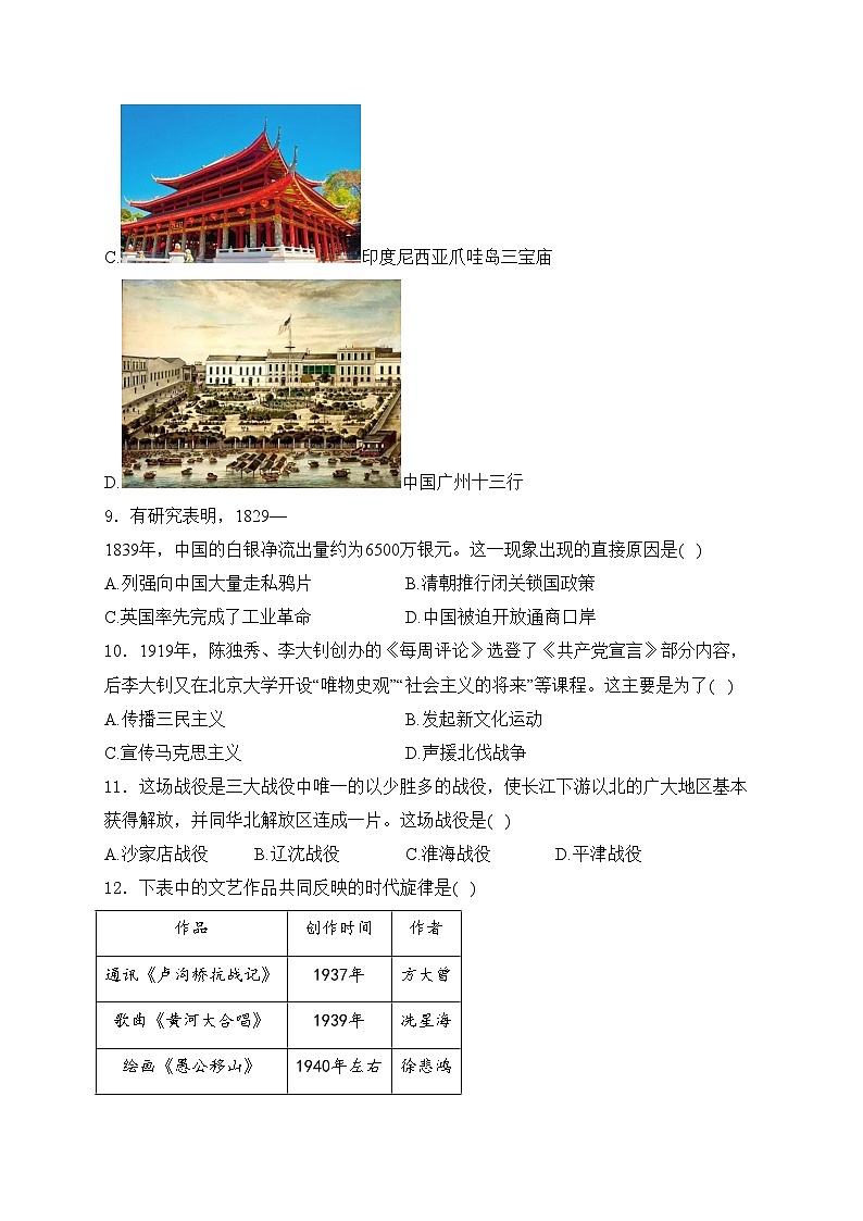 河南省郑州市2024届九年级下学期中考二模历史试卷(含答案)第3页