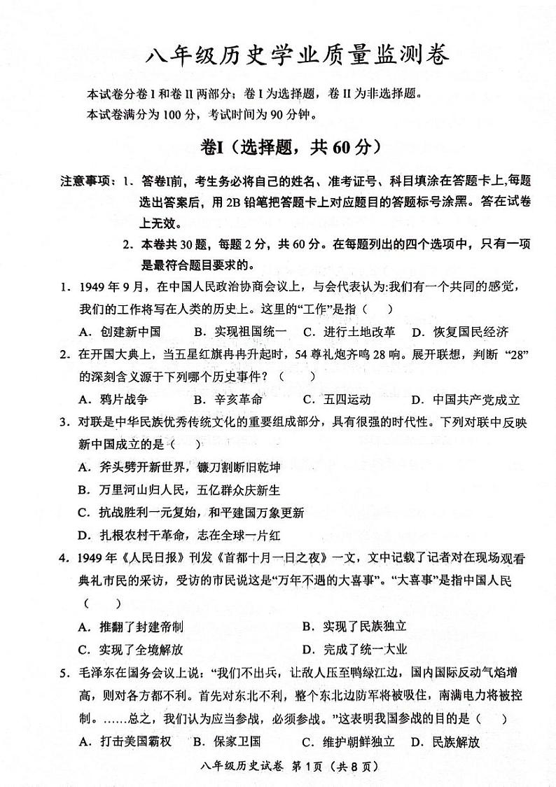 01，河北省保定市竞秀区2023-2024学年八年级下学期期中历史试题01