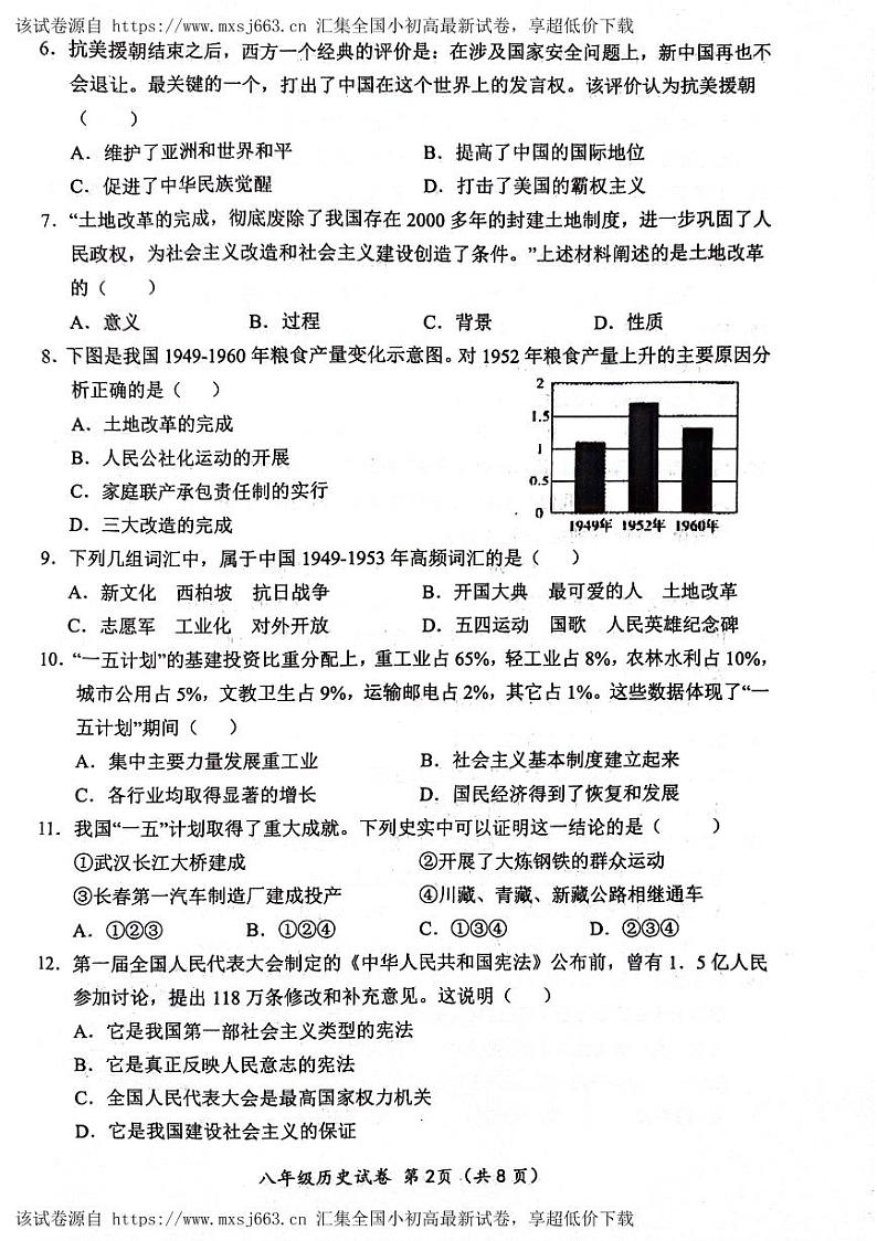 01，河北省保定市竞秀区2023-2024学年八年级下学期期中历史试题02