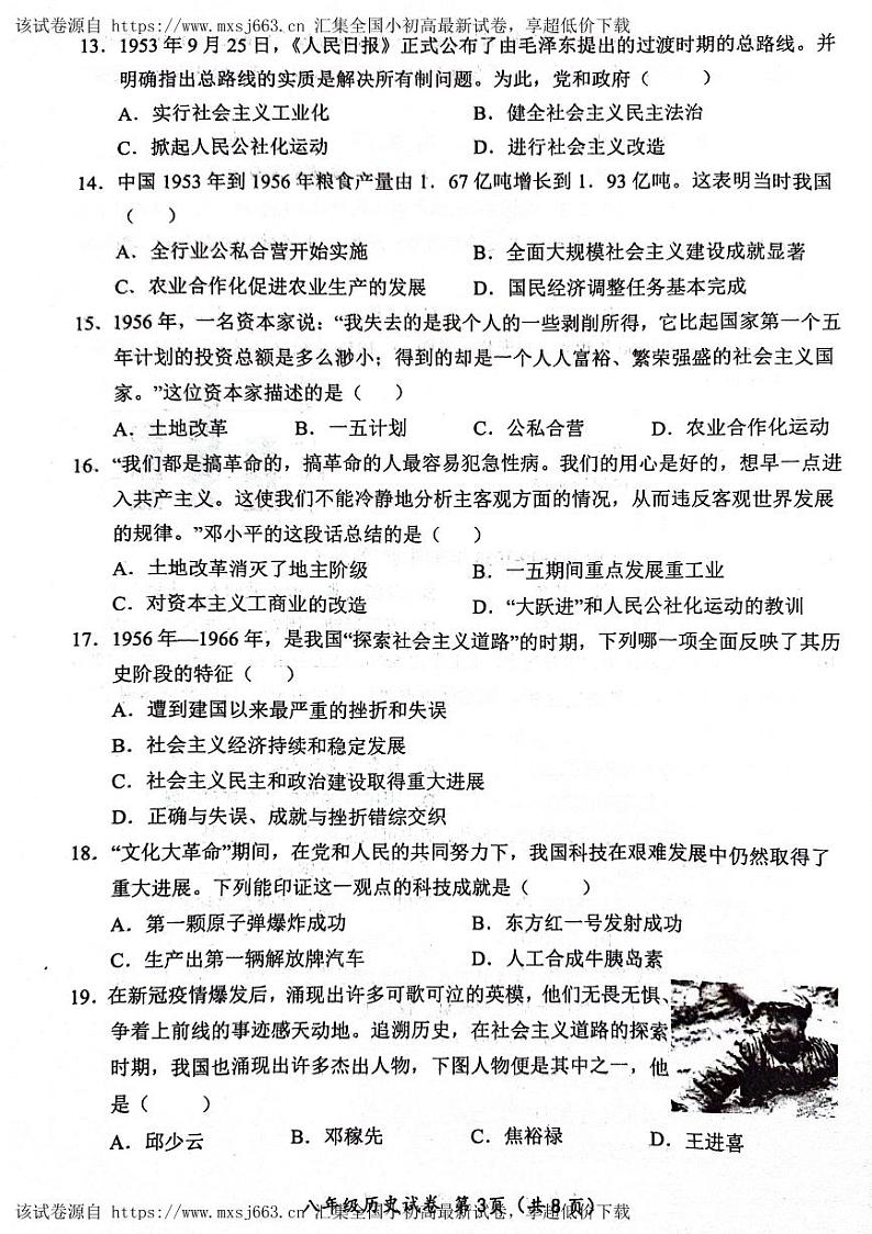 01，河北省保定市竞秀区2023-2024学年八年级下学期期中历史试题03