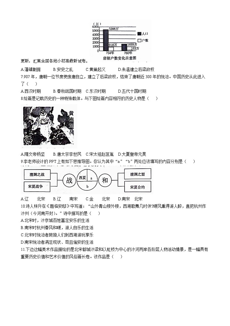 01，山西省吕梁市离石区2023-2024学年七年级下学期4月期中历史试题(无答案)第2页