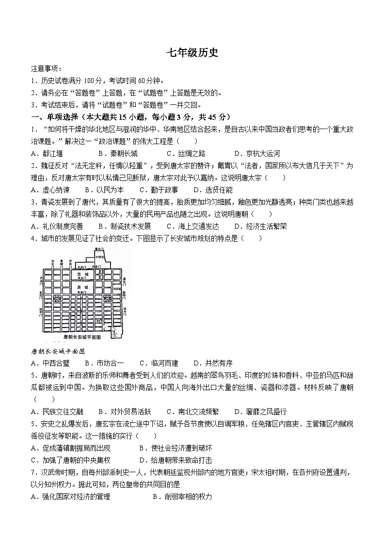 02，安徽省安庆市潜山市十校联考2023-2024学年七年级下学期4月期中历史试题第1页
