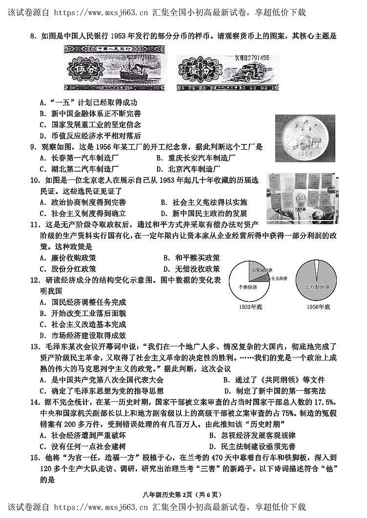 04，山东省临沂市沂水县2023-2024学年八年级下学期期中考试历史试题第2页
