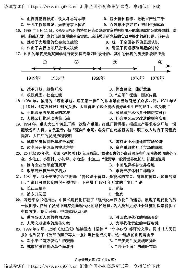 04，山东省临沂市沂水县2023-2024学年八年级下学期期中考试历史试题第3页