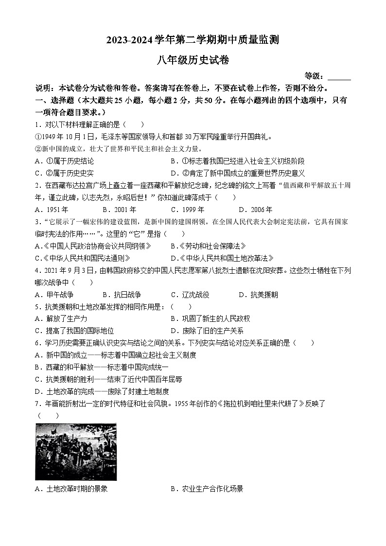 05，江西省萍乡市2023-2024学年八年级下学期期中历史试题01