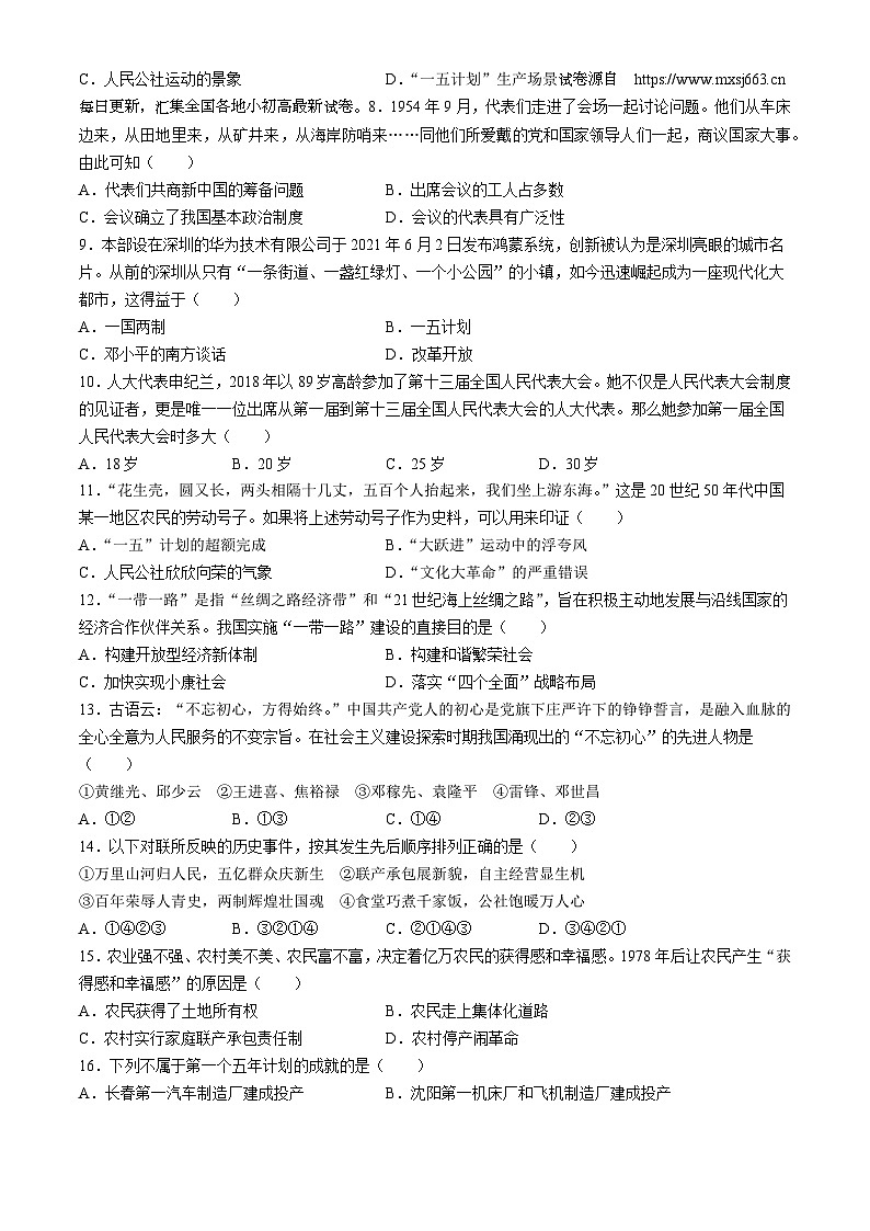 05，江西省萍乡市2023-2024学年八年级下学期期中历史试题02