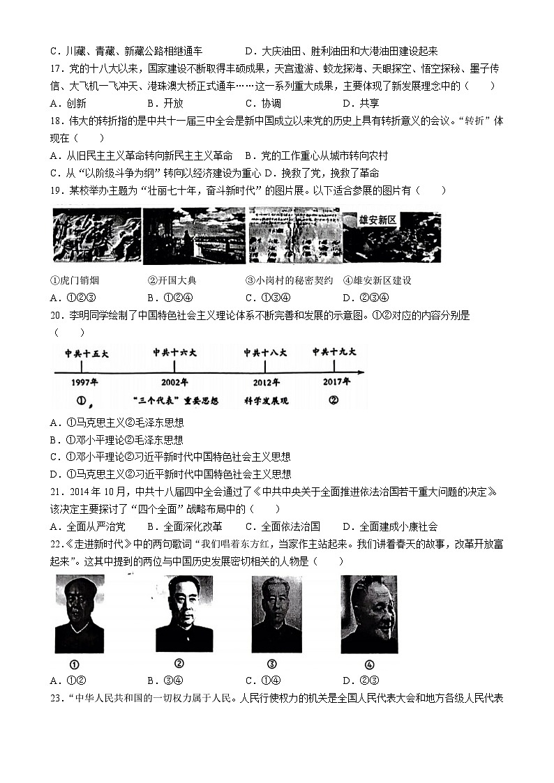 05，江西省萍乡市2023-2024学年八年级下学期期中历史试题03