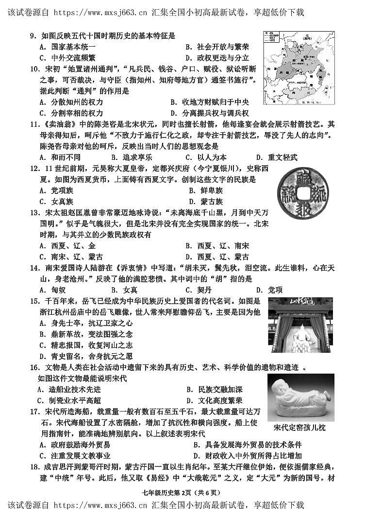 05，山东省临沂市沂水县2023-2024学年七年级下学期期中考试历史试题第2页