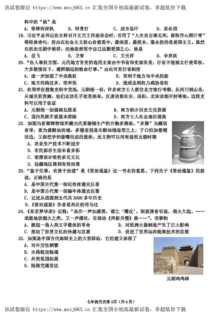 05，山东省临沂市沂水县2023-2024学年七年级下学期期中考试历史试题第3页