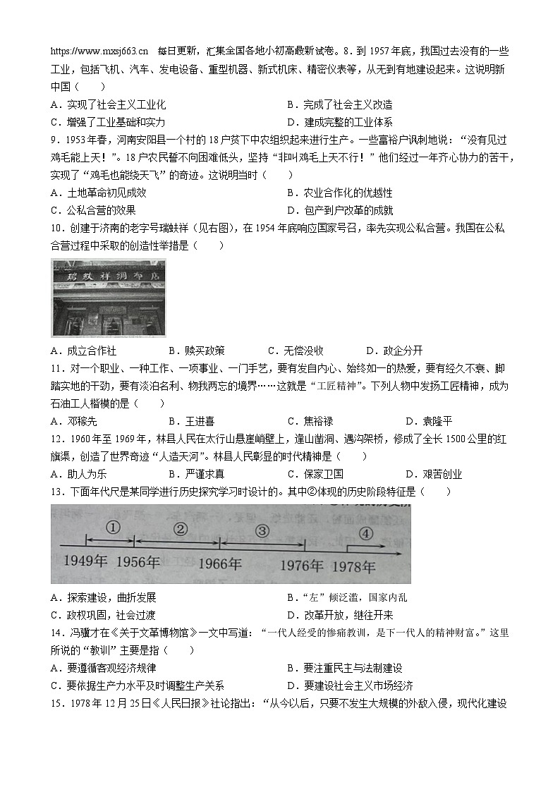 05，山东省青岛市即墨区多校2023-2024学年八年级下学期4月期中历史试题(无答案)第2页