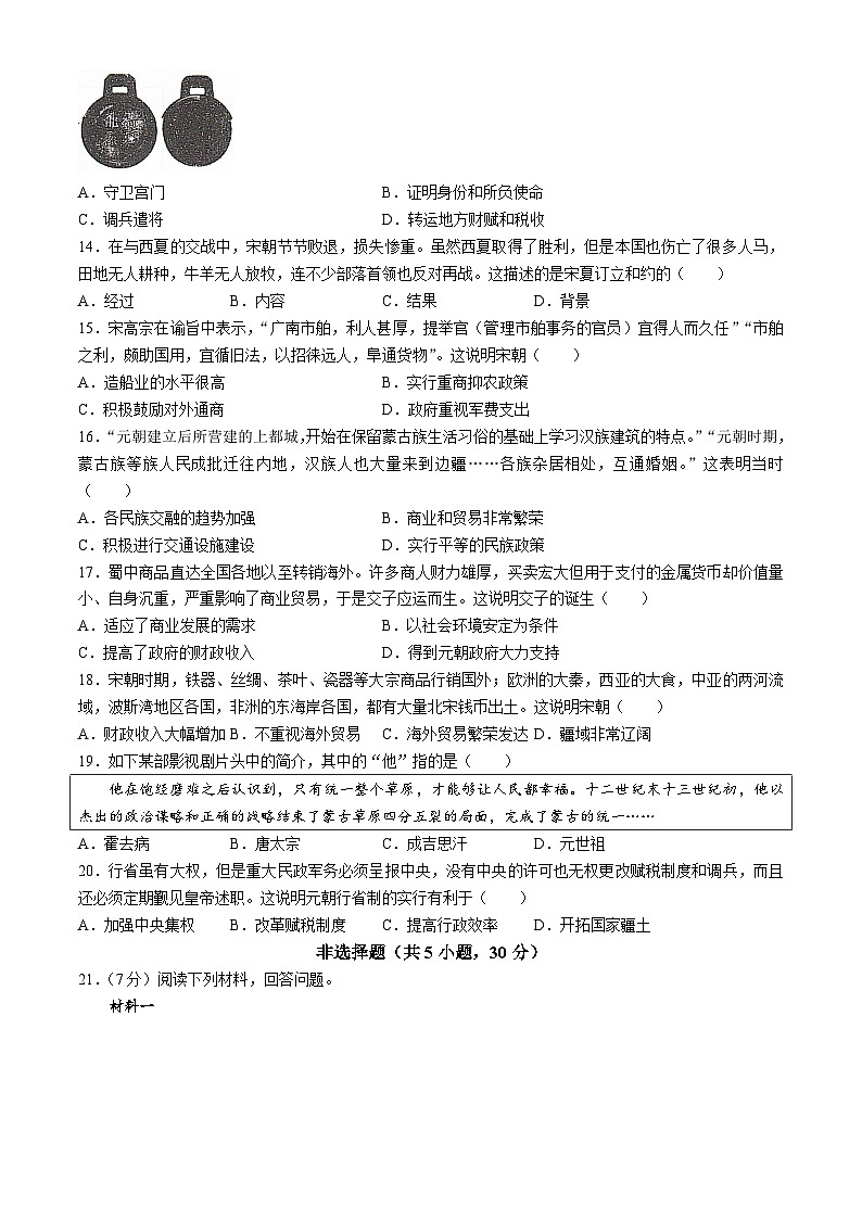 06，河南省安阳市滑县2023-2024学年七年级下学期4月期中历史试题03