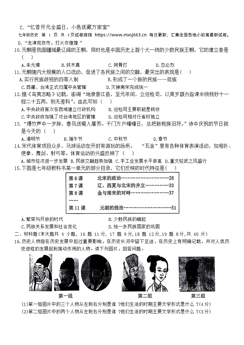 06，黑龙江省哈尔滨市华山乡中学2023-2024学年部编版七年级下学期期中考试历史试卷第2页
