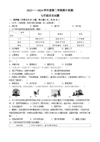 06，江苏省徐州市邳州市2023-2024学年七年级下学期4月期中历史试题(无答案)