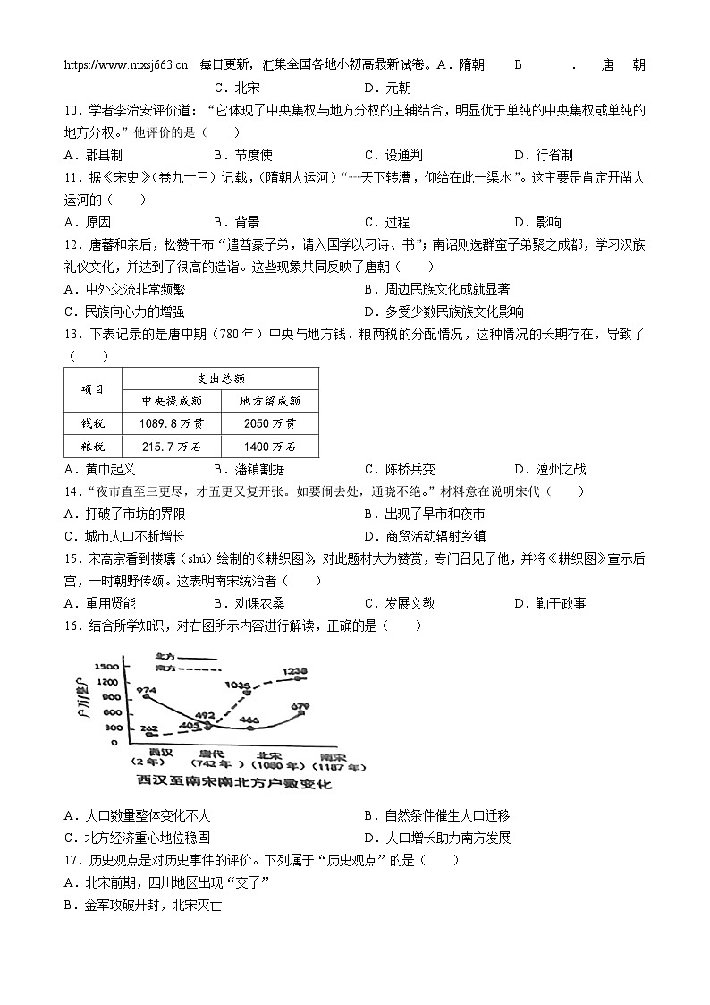 07，江苏省连云港市海州区2023-2024学年七年级下学期4月期中历史试题(无答案)第2页