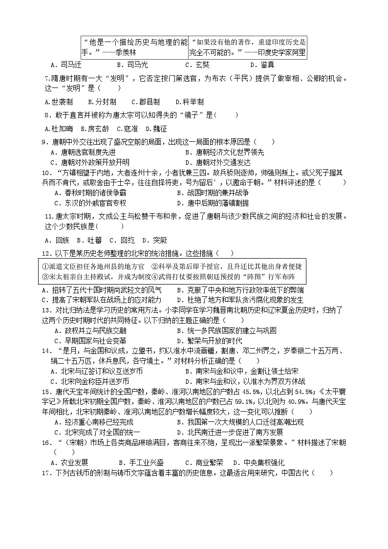 08，四川省自贡市田家炳中学2023-2024学年七年级下学期期中考试历史试题02
