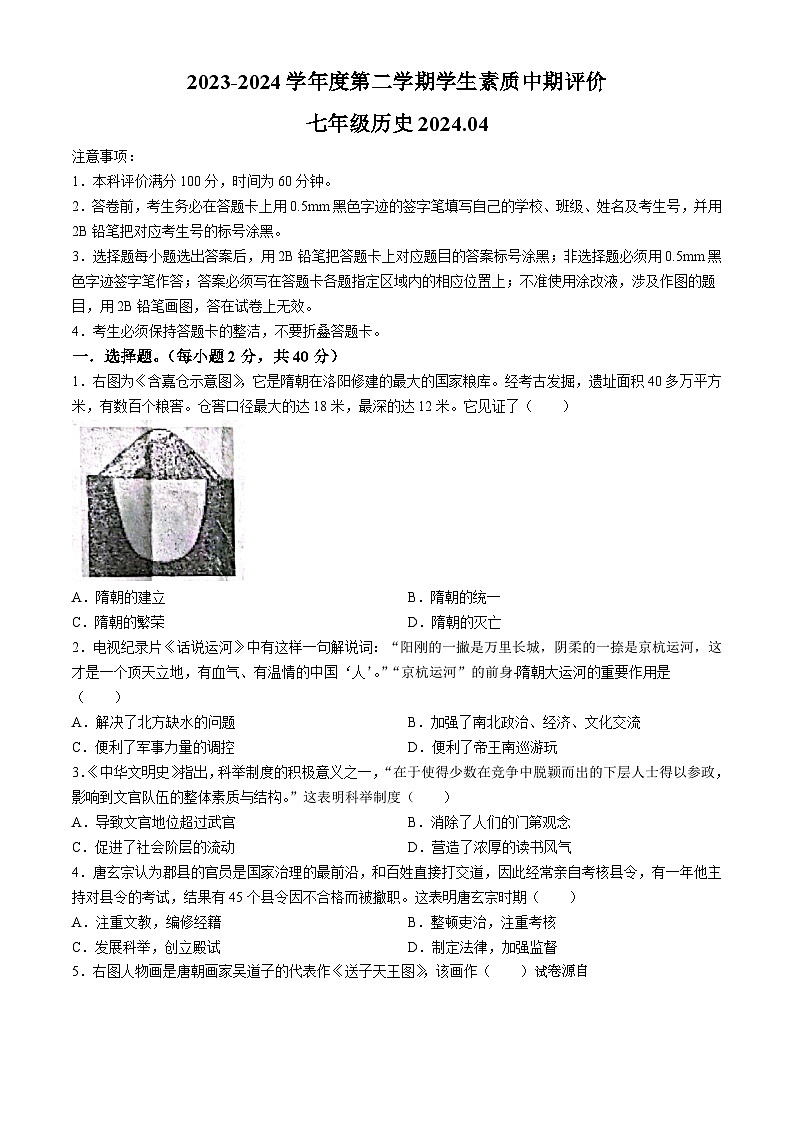 09，河北省唐山市路北区2023-2024学年七年级下学期期中历史试题01