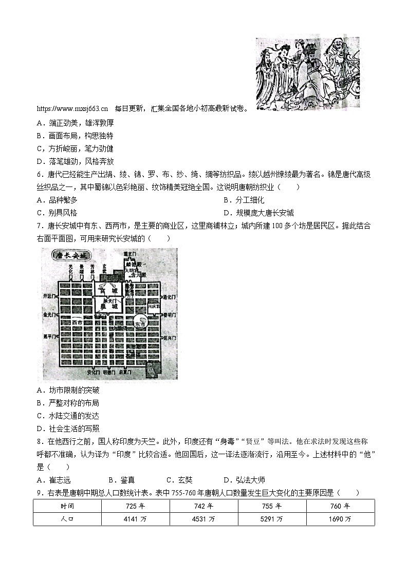 09，河北省唐山市路北区2023-2024学年七年级下学期期中历史试题02