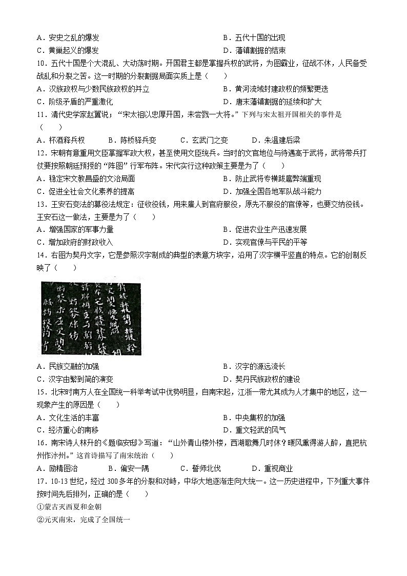 09，河北省唐山市路北区2023-2024学年七年级下学期期中历史试题03