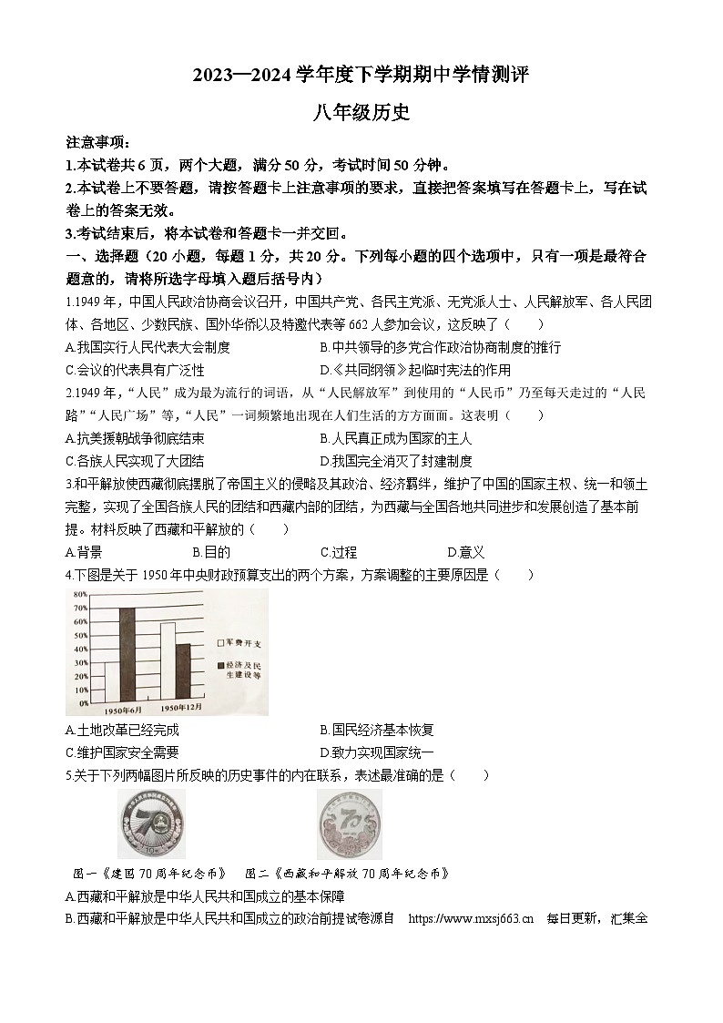 09，河南省驻马店市平舆县2023-2024学年八年级下学期4月期中历史试题(无答案)第1页