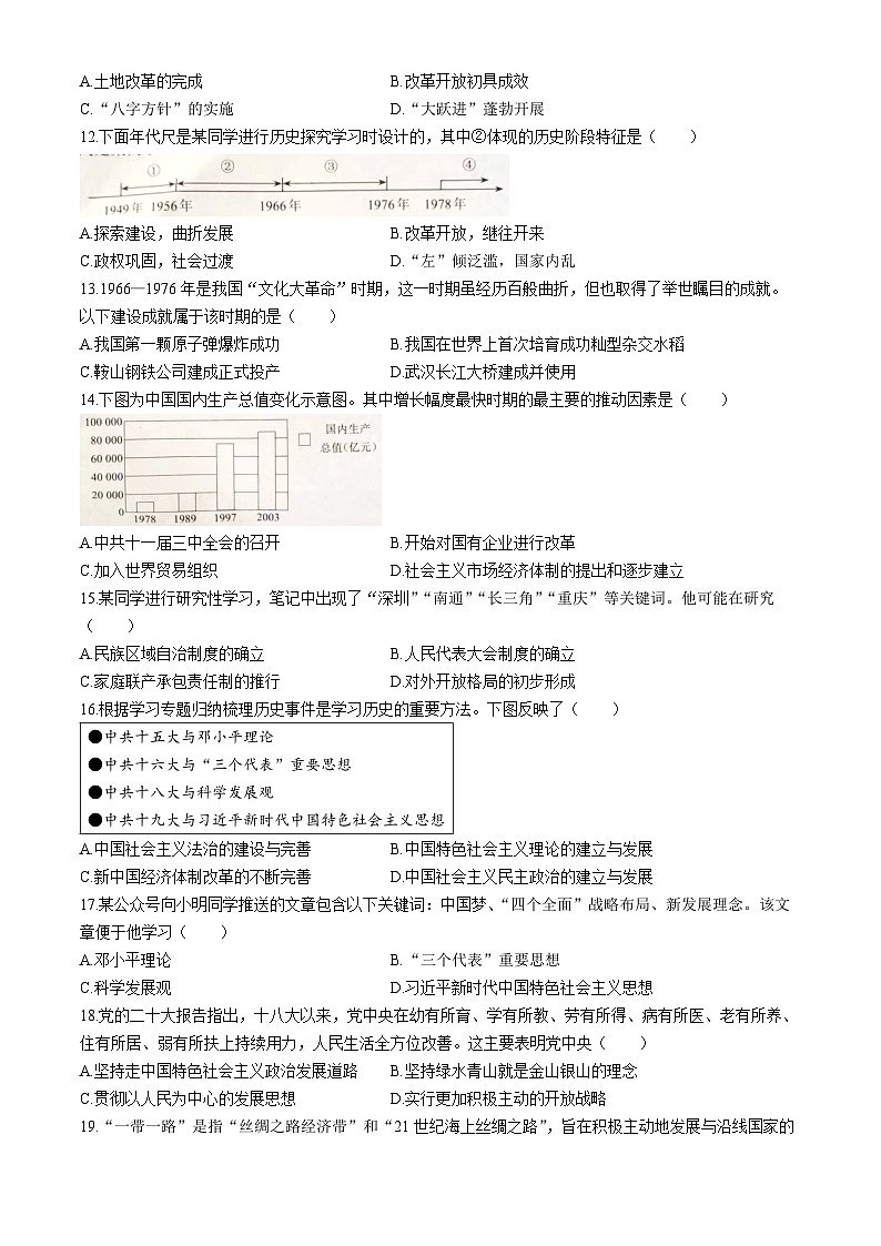 09，河南省驻马店市平舆县2023-2024学年八年级下学期4月期中历史试题(无答案)第3页