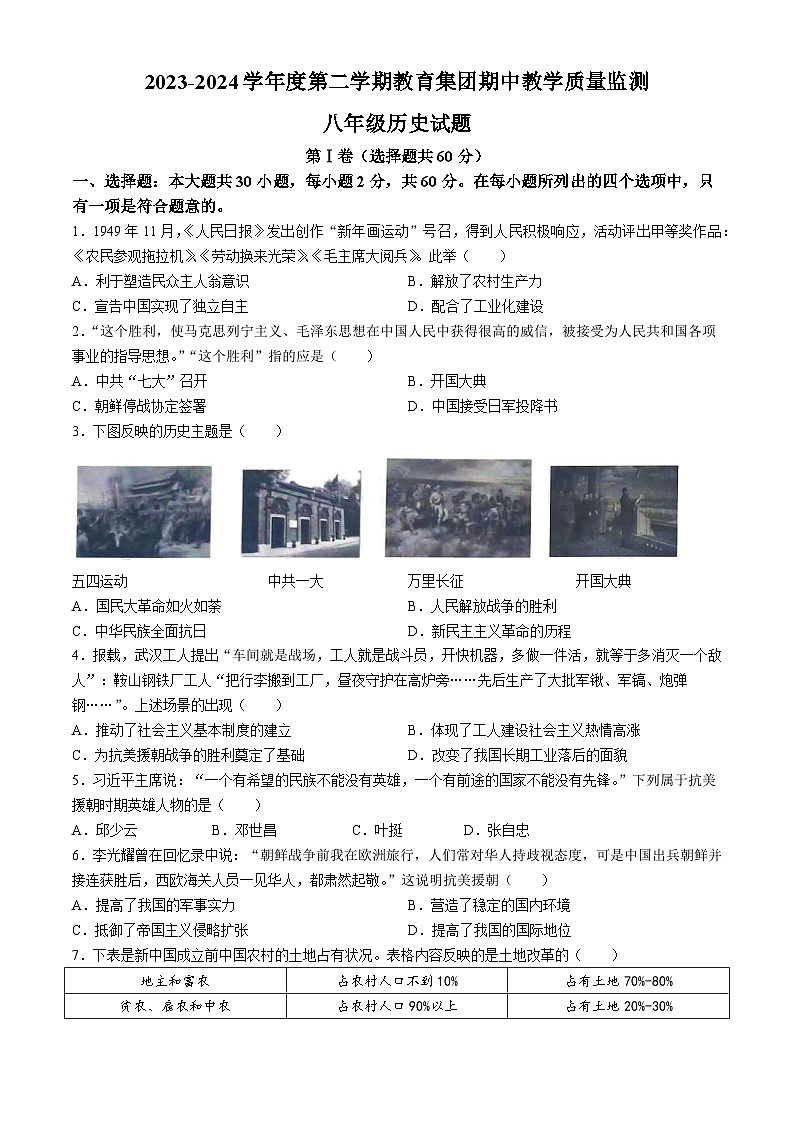 10，山东省滨州市博兴县2023-2024学年八年级下学期期中历史试题第1页