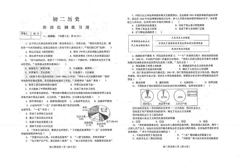 10，山东省烟台市芝罘区（五四制）2023-2024学年七年级下学期期中考试历史试题第1页