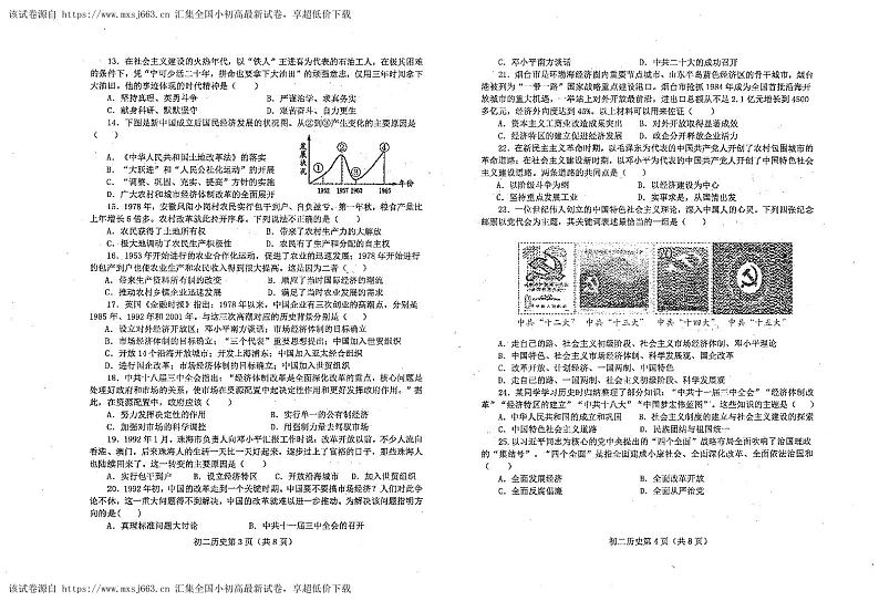 10，山东省烟台市芝罘区（五四制）2023-2024学年七年级下学期期中考试历史试题第2页