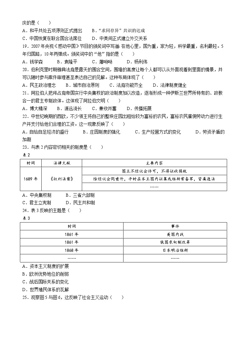 12，福建省福州第八中学2023-2024学年九年级下学期期中历史试题(无答案)03