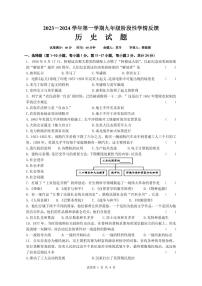 12，江苏省连云港市海宁中学2023-2024学年部编版九年级历史上学期12月月考卷