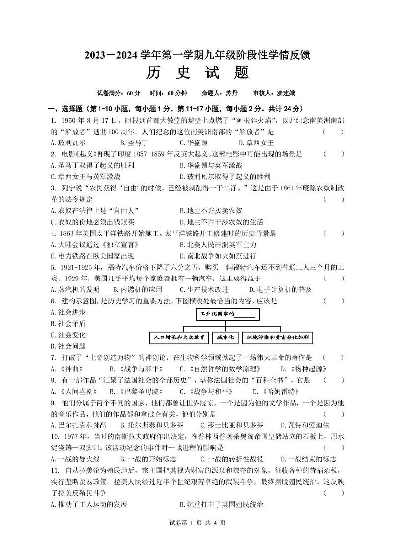 12，江苏省连云港市海宁中学2023-2024学年部编版九年级历史上学期12月月考卷第1页