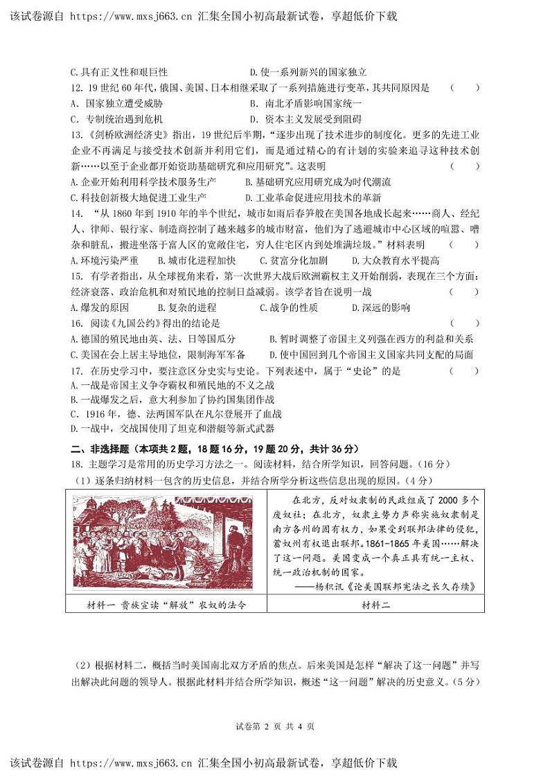 12，江苏省连云港市海宁中学2023-2024学年部编版九年级历史上学期12月月考卷第2页