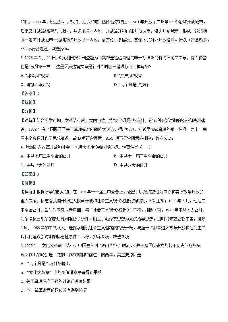 13，海南师范大学附属中学2023-2024学年八年级下学期四月月考历史试题A卷第2页