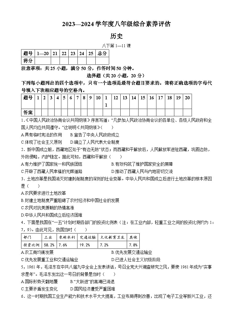 14，河南省周口市商水县2023-2024学年八年级下学期4月期中历史试题第1页