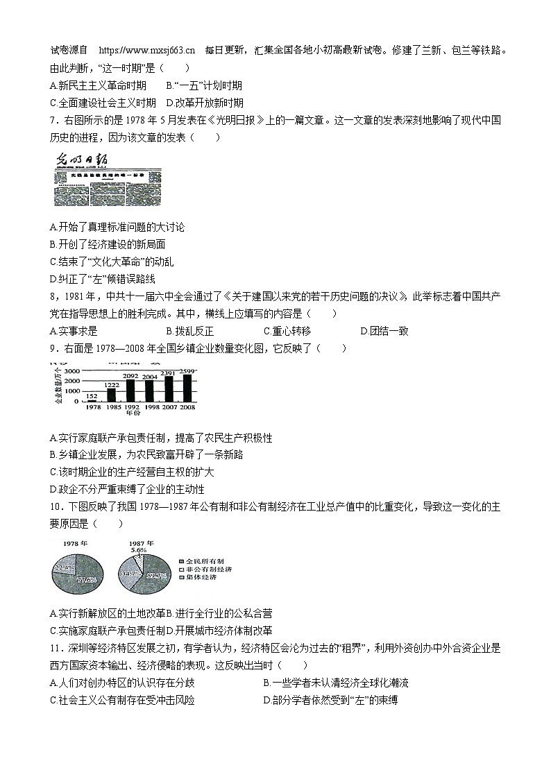 14，河南省周口市商水县2023-2024学年八年级下学期4月期中历史试题第2页