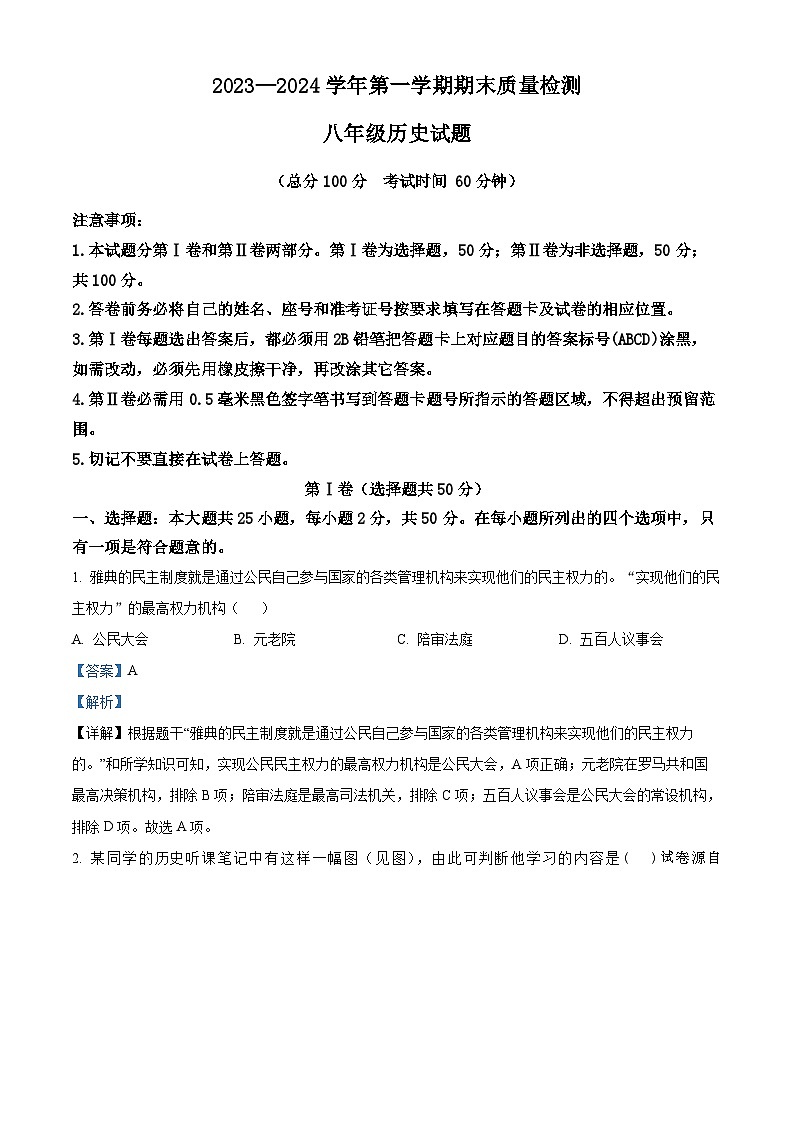 14，山东省东营市垦利区（五四制）2023-2024学年八年级上学期期末历史试题第1页