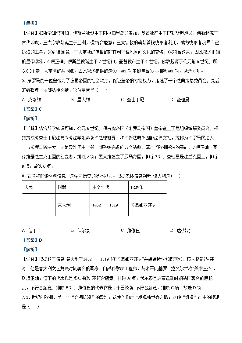 14，山东省东营市垦利区（五四制）2023-2024学年八年级上学期期末历史试题第3页