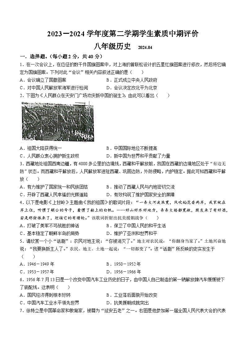16，河北省唐山市路北区2023-2024学年八年级下学期期中历史试题第1页