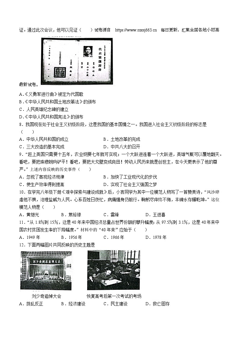 16，河北省唐山市路北区2023-2024学年八年级下学期期中历史试题第2页
