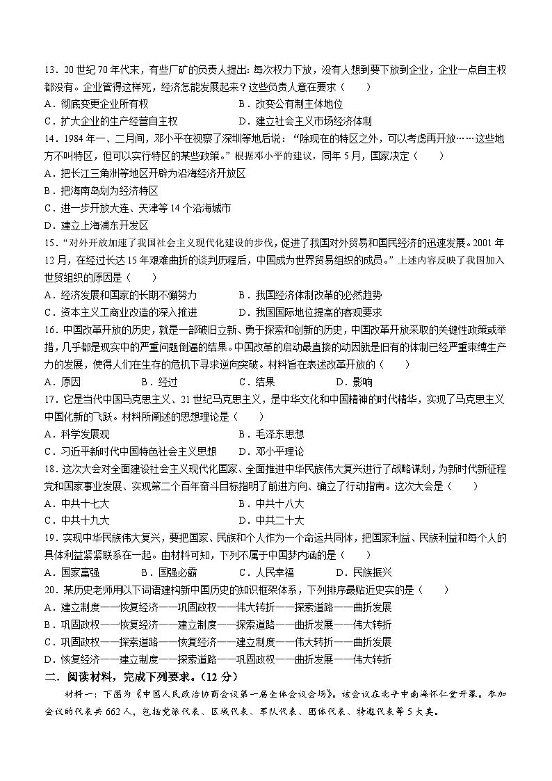 16，河北省唐山市路北区2023-2024学年八年级下学期期中历史试题第3页