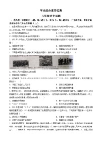 16，山东省枣庄市薛城区2023-2024学年八年级下学期4月期中历史试题