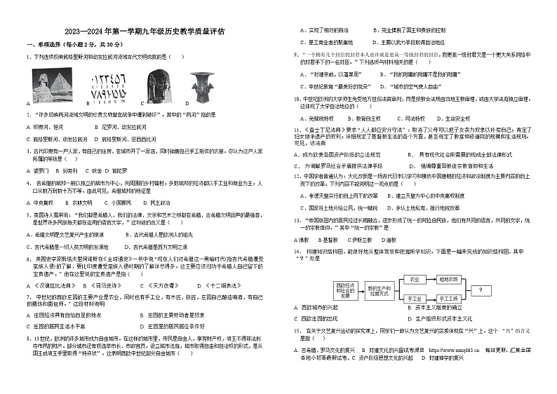 17，安徽省阜阳市2023—2024学年部编版九年级历史上学期月考试题第1页