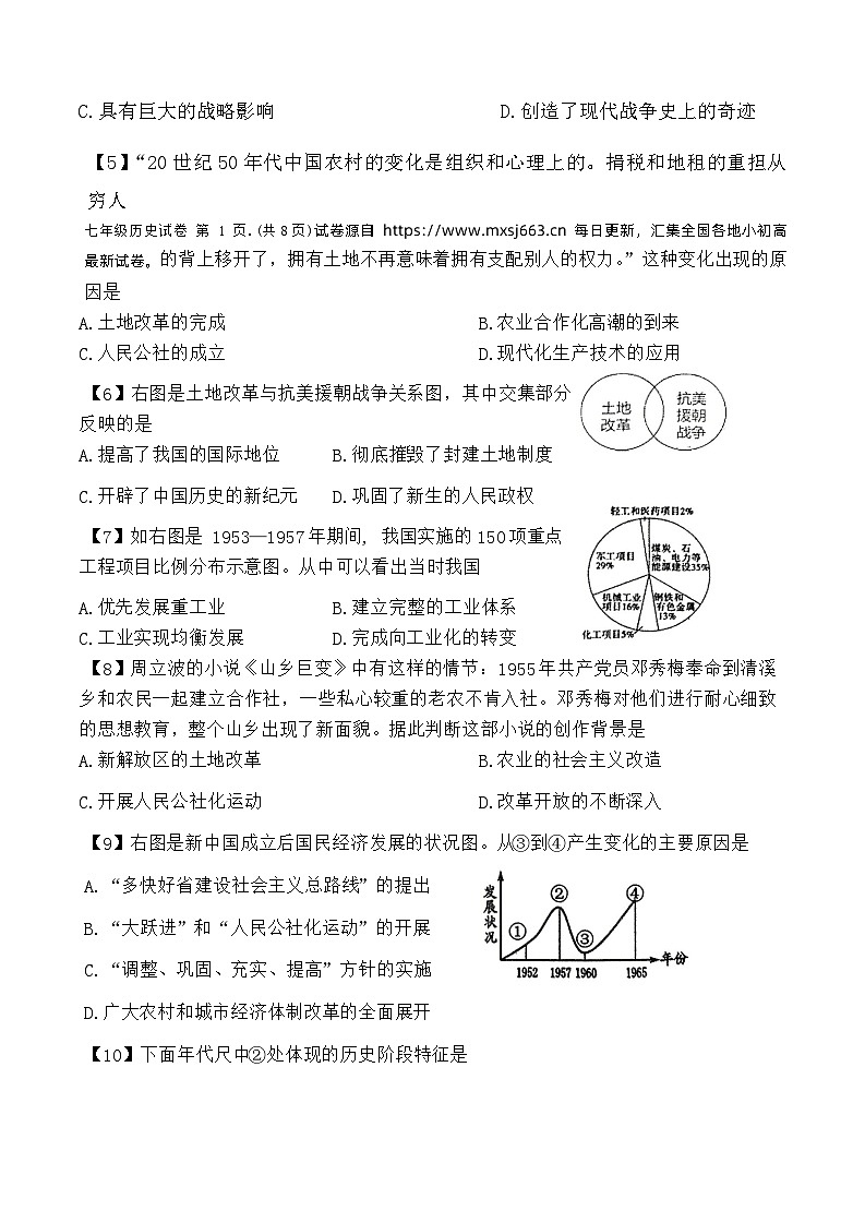 17，山东省济宁市太白湖新区2023-2024学年部编版七年级历史下学期期中考试题02