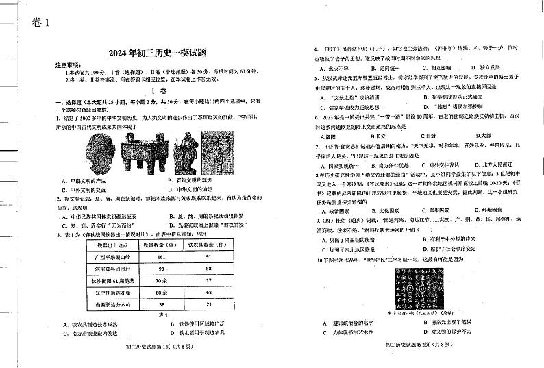 18，山东省烟台市蓬莱区（五四制）2023-2024学年部编版八年级下学期期中考试历史试题01