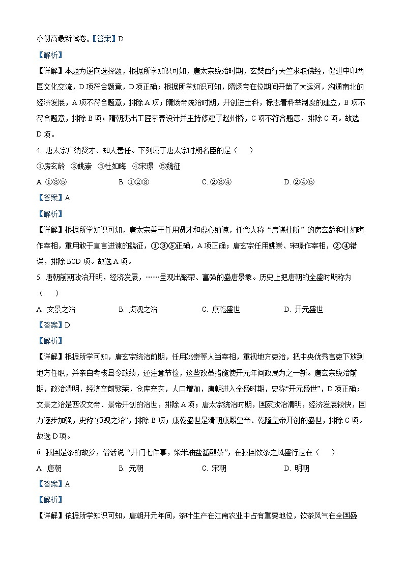 19，河南省漯河市临颍县2023-2024学年下学期期中考试七年级历史试题02
