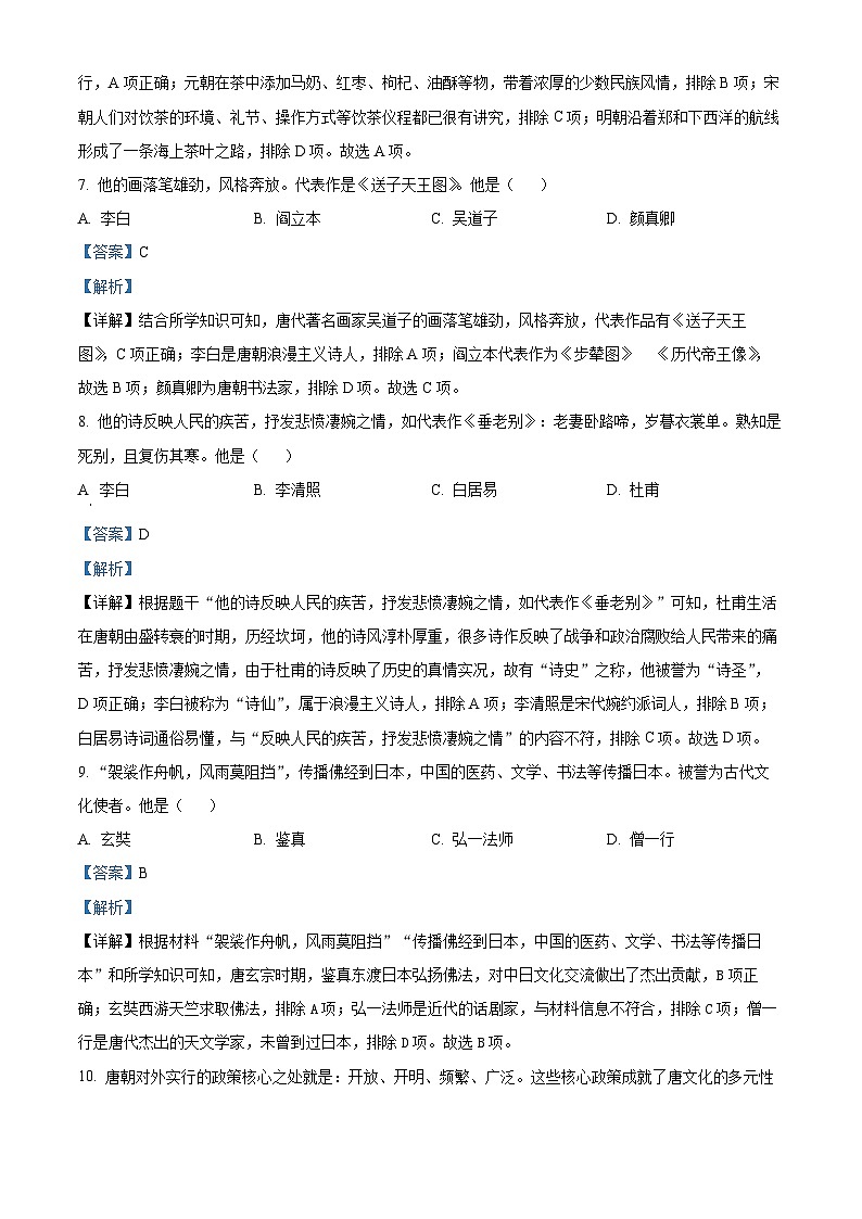 19，河南省漯河市临颍县2023-2024学年下学期期中考试七年级历史试题03