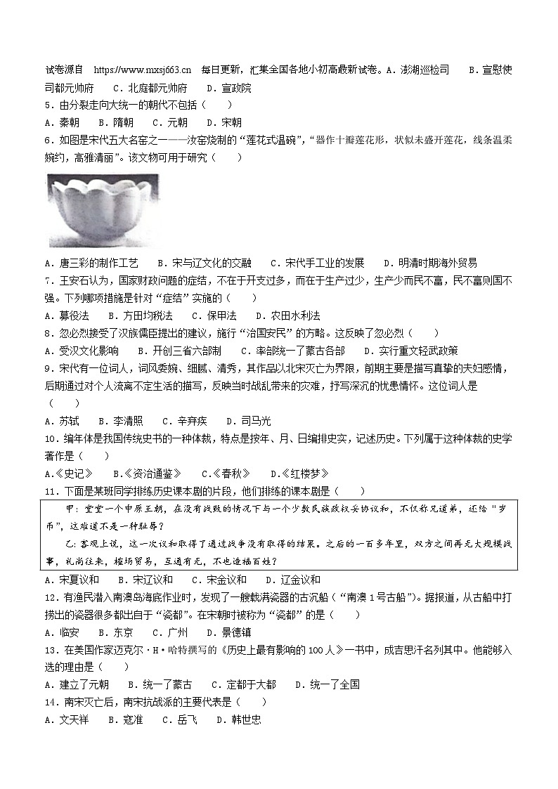 20，辽宁省沈阳市康平县2023-2024学年七年级下学期第二次随堂练习（月考）历史试卷第2页