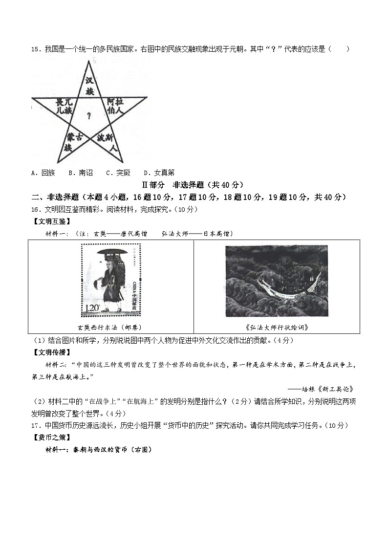 20，辽宁省沈阳市康平县2023-2024学年七年级下学期第二次随堂练习（月考）历史试卷第3页
