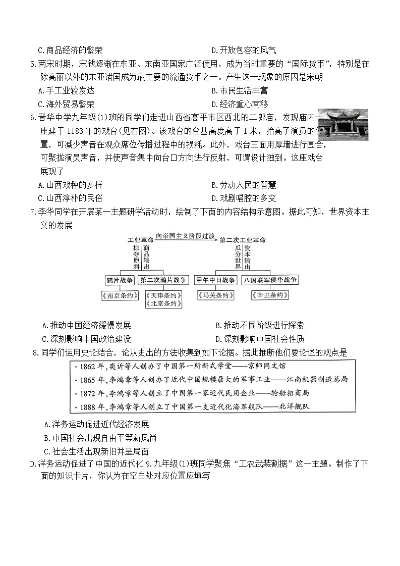 20，山西省晋中市榆次区多校2024年九年级下学期历史中考学业水平考试题02