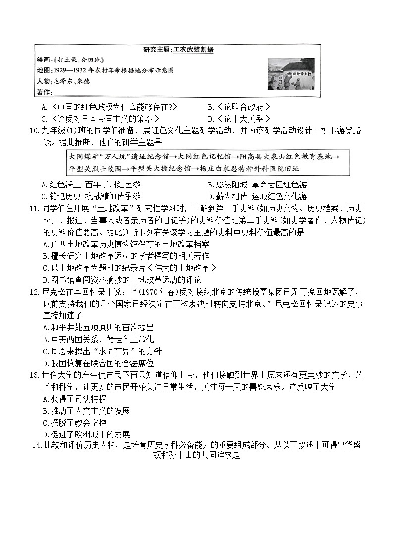 20，山西省晋中市榆次区多校2024年九年级下学期历史中考学业水平考试题03